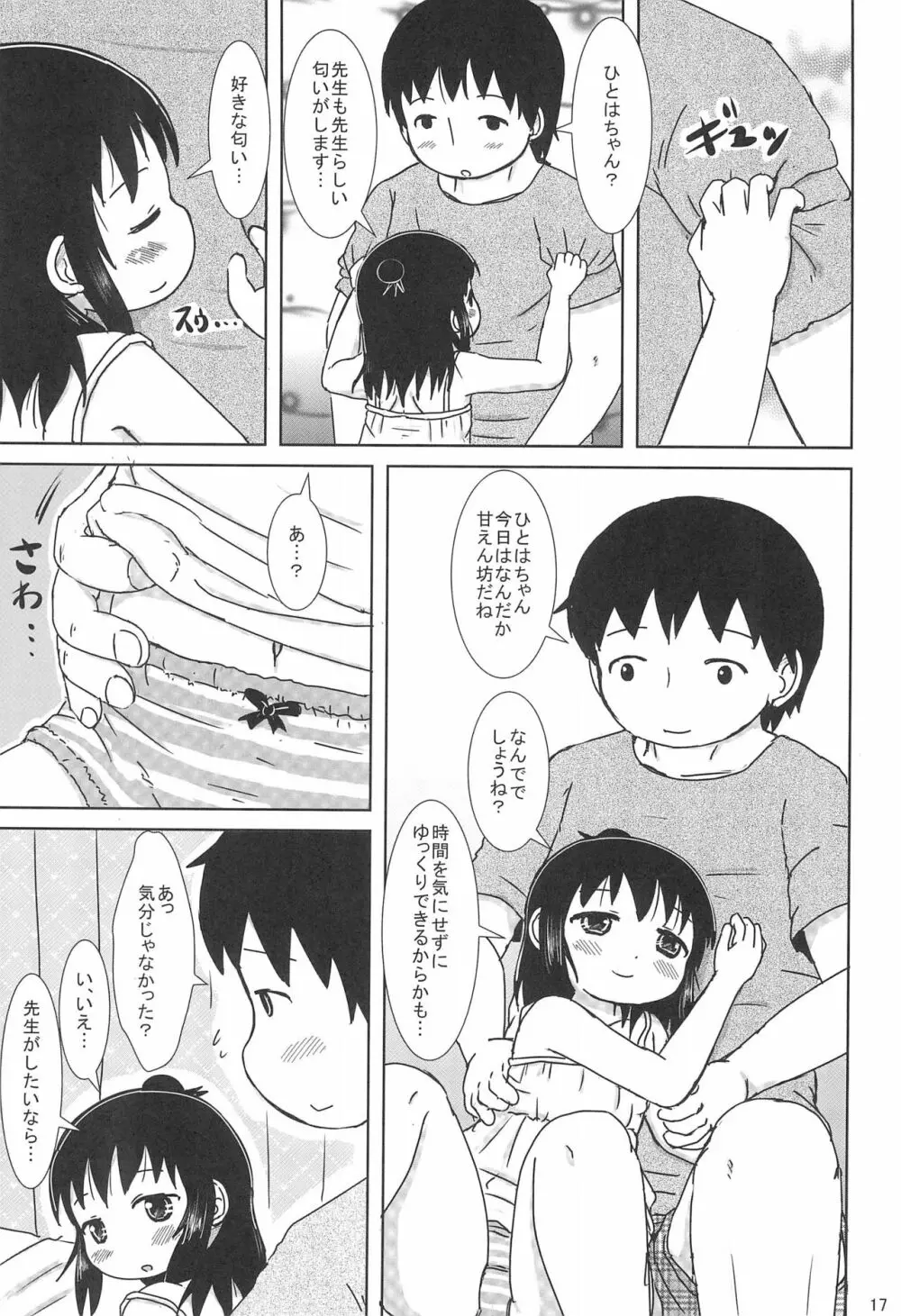 ずっといっしょですよ? Page.17