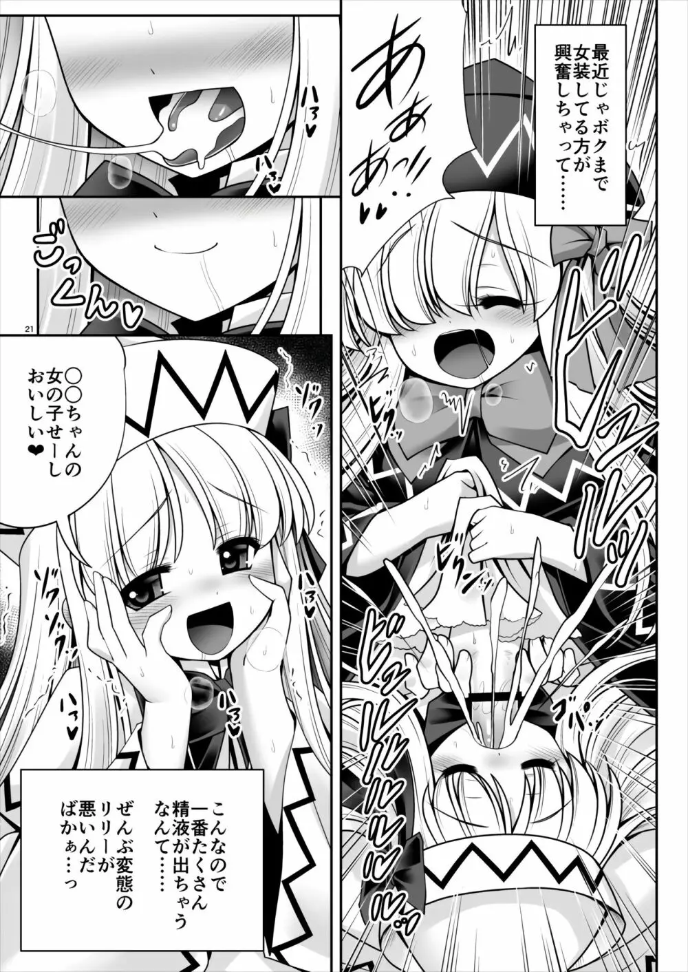 ボクに住み着いた春妖精 Page.20