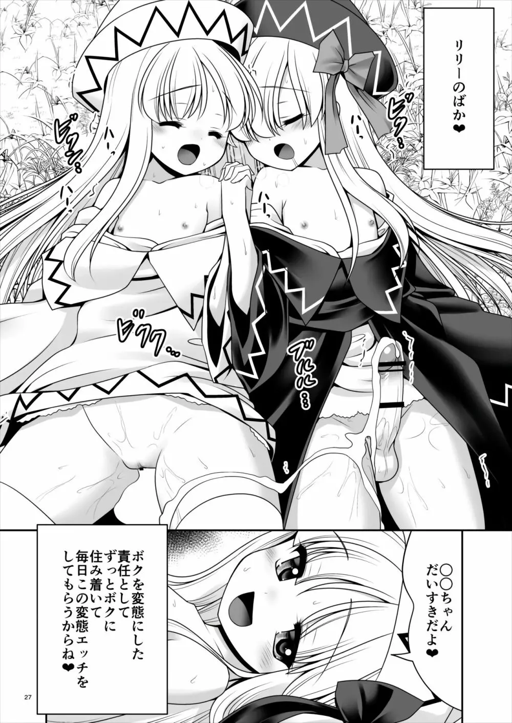 ボクに住み着いた春妖精 Page.27