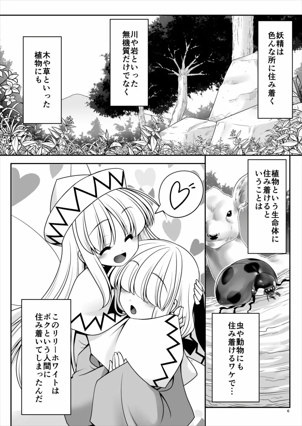 ボクに住み着いた春妖精 Page.5