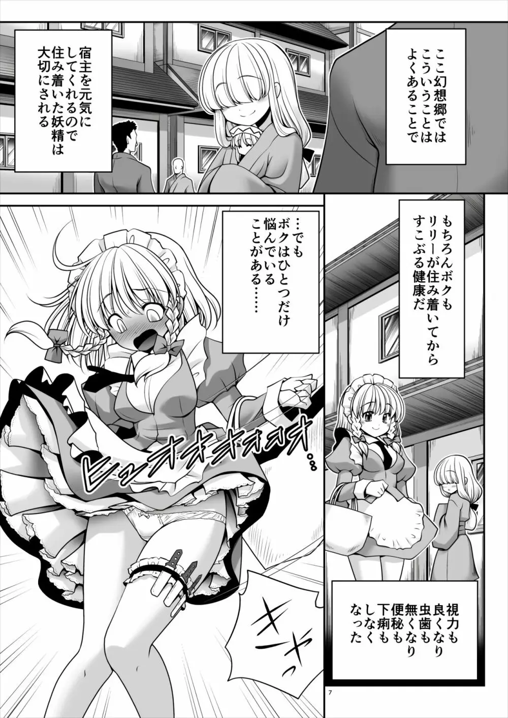 ボクに住み着いた春妖精 Page.6