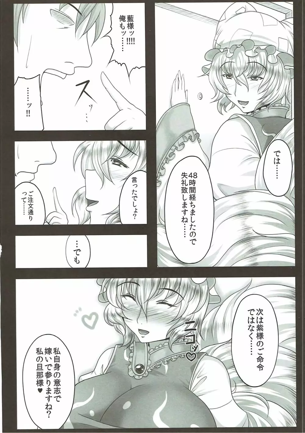 藍様は出張子作り風俗嬢 Page.23