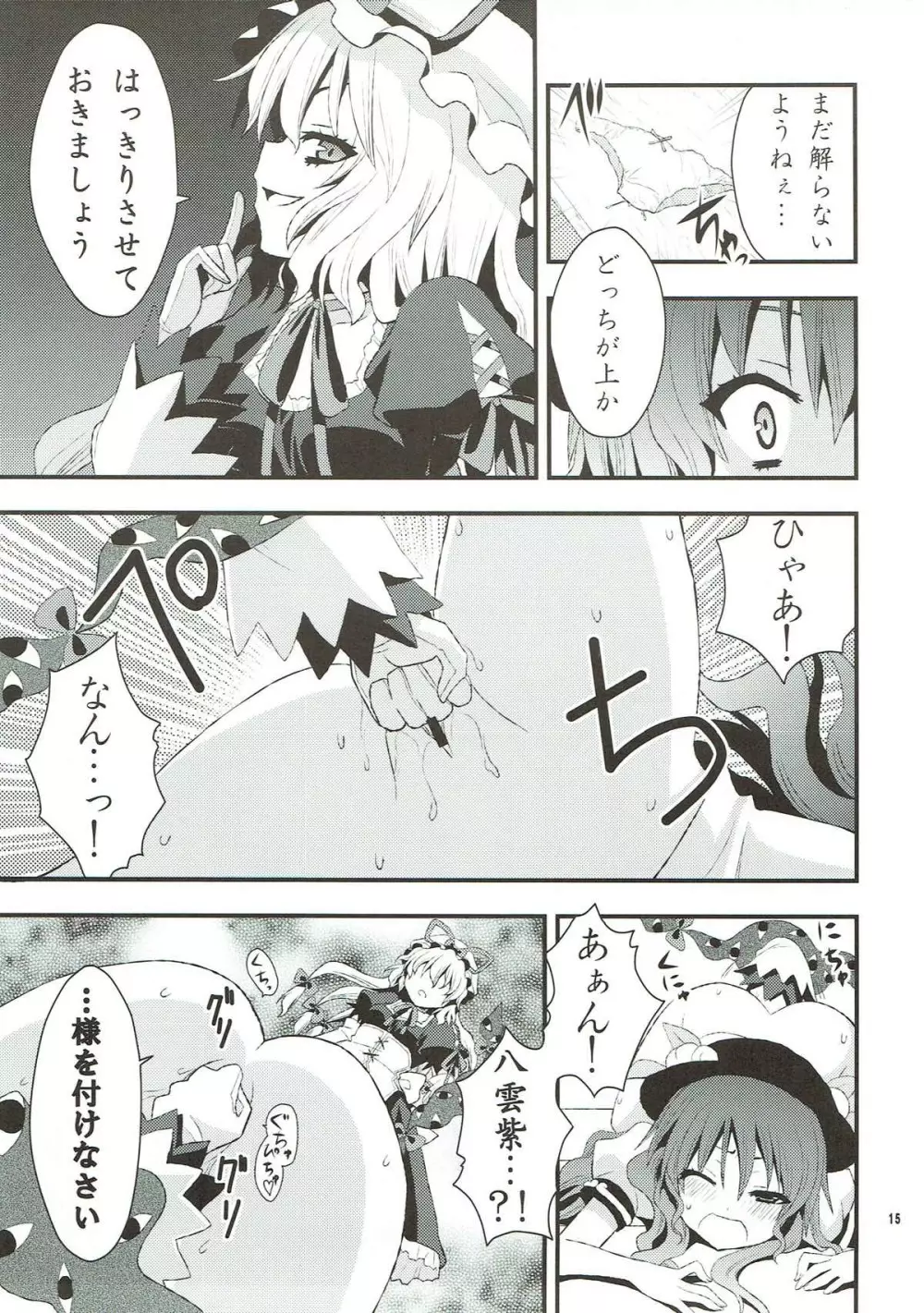 ちびっこ紫と桃尻天子 Page.16