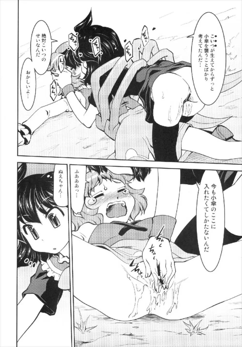 ぬえと傘 Page.16