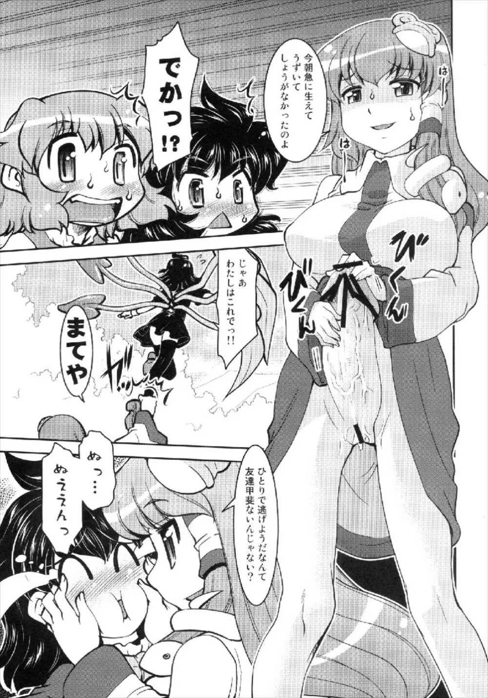 ぬえと傘 Page.23