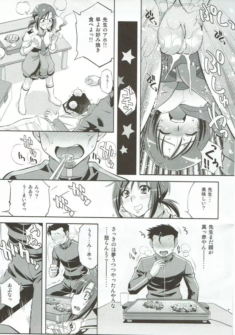 ムリヤリしたら、あかんっ Page.6