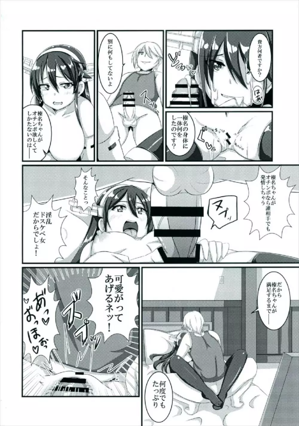 榛名、ケッコンします Page.10