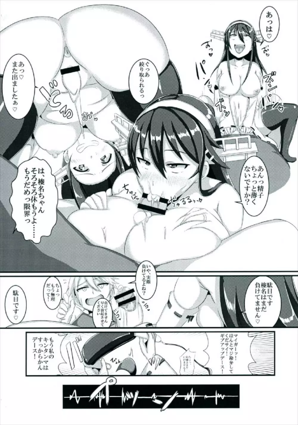 榛名、ケッコンします Page.17