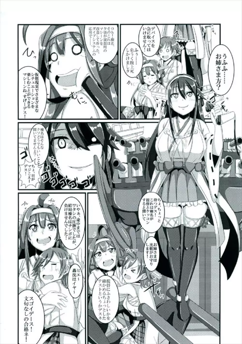 榛名、ケッコンします Page.18