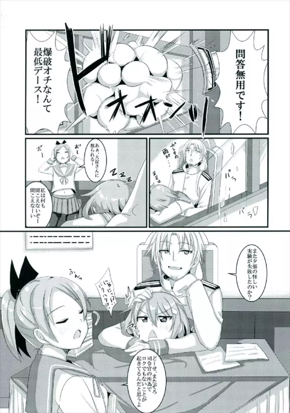 榛名、ケッコンします Page.19