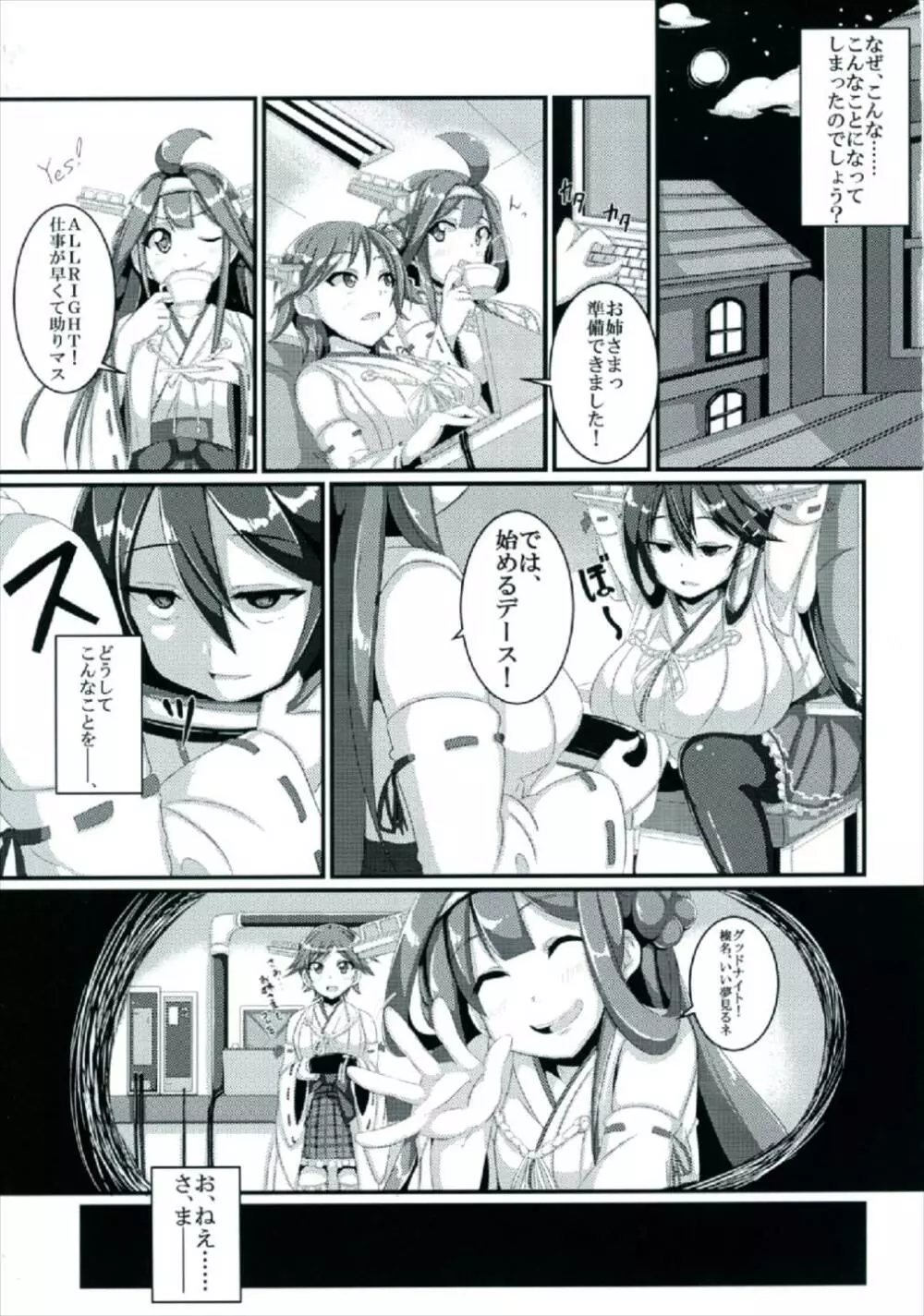 榛名、ケッコンします Page.3