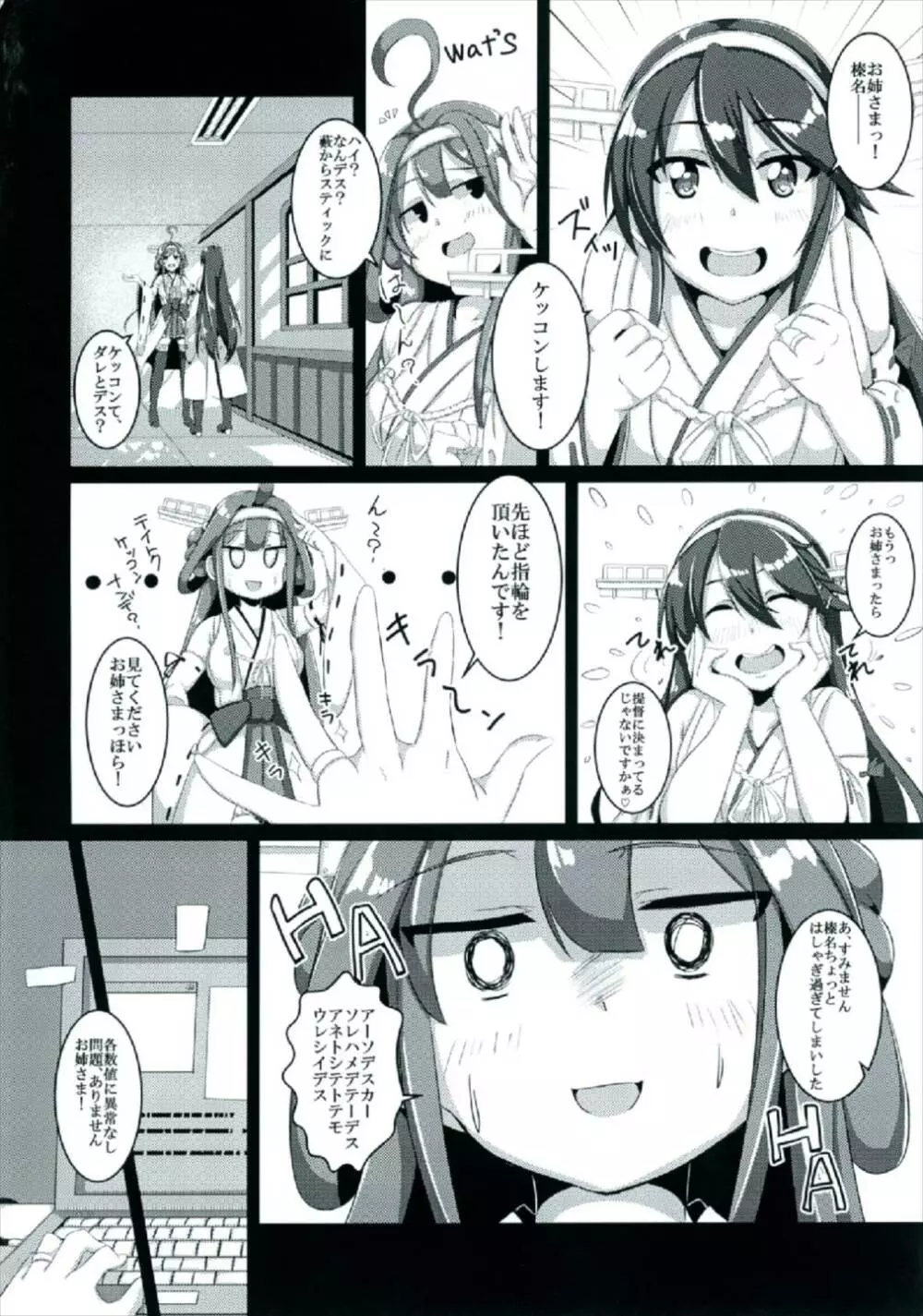 榛名、ケッコンします Page.4