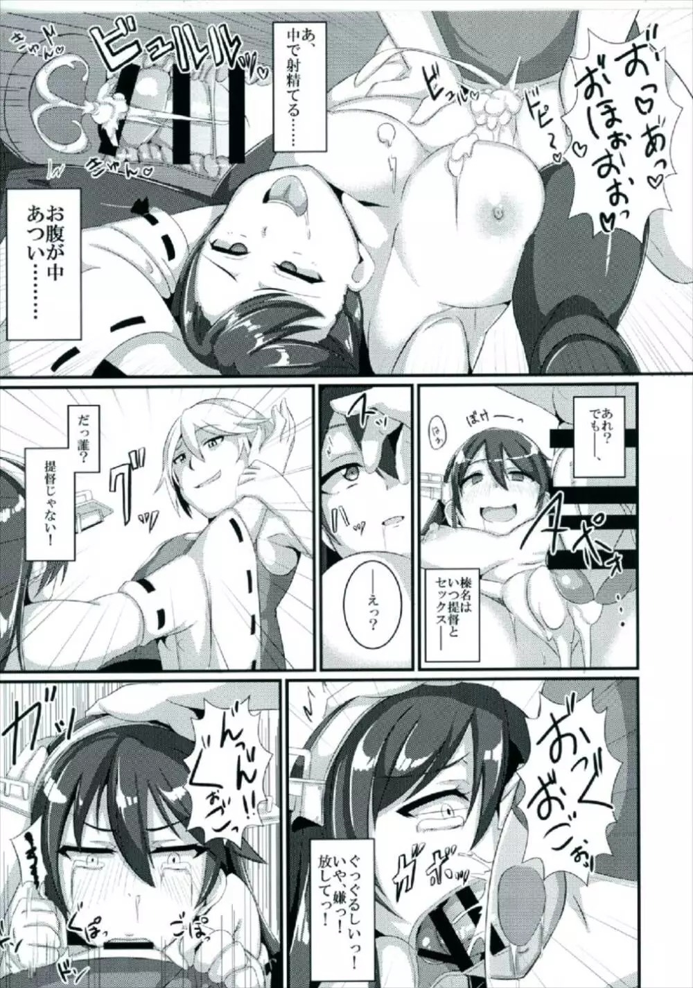 榛名、ケッコンします Page.7