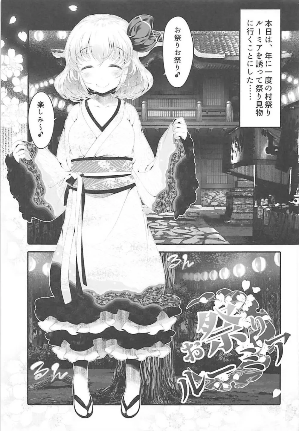 お祭りルーミア Page.4