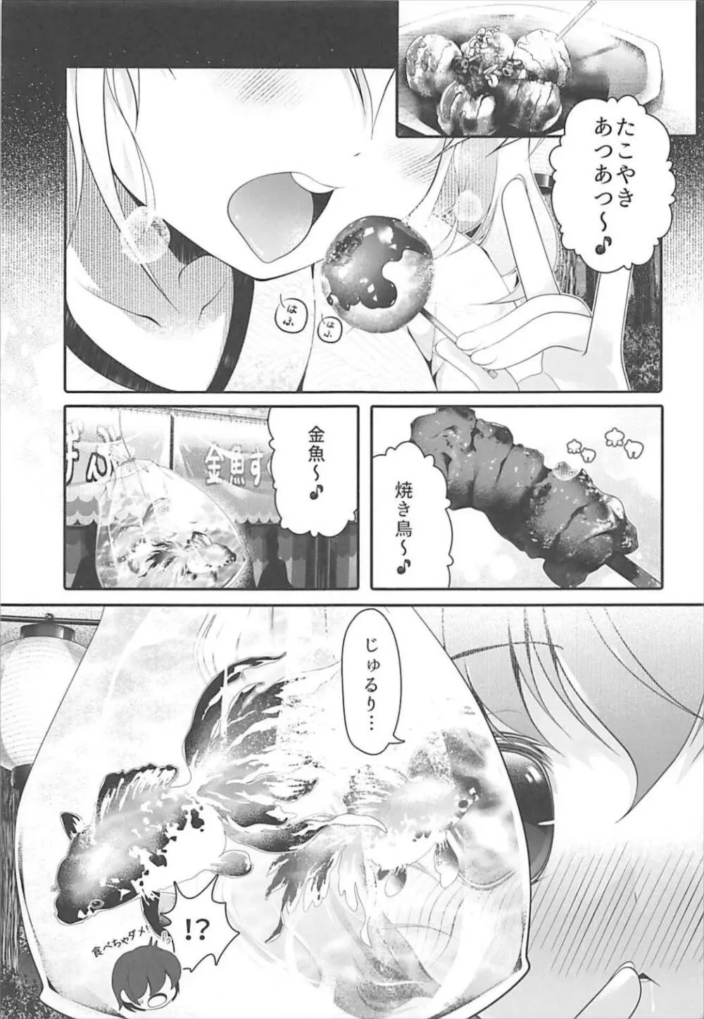 お祭りルーミア Page.6