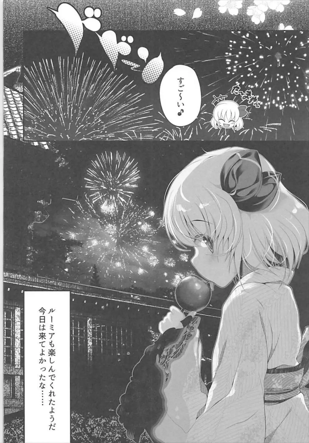 お祭りルーミア Page.9