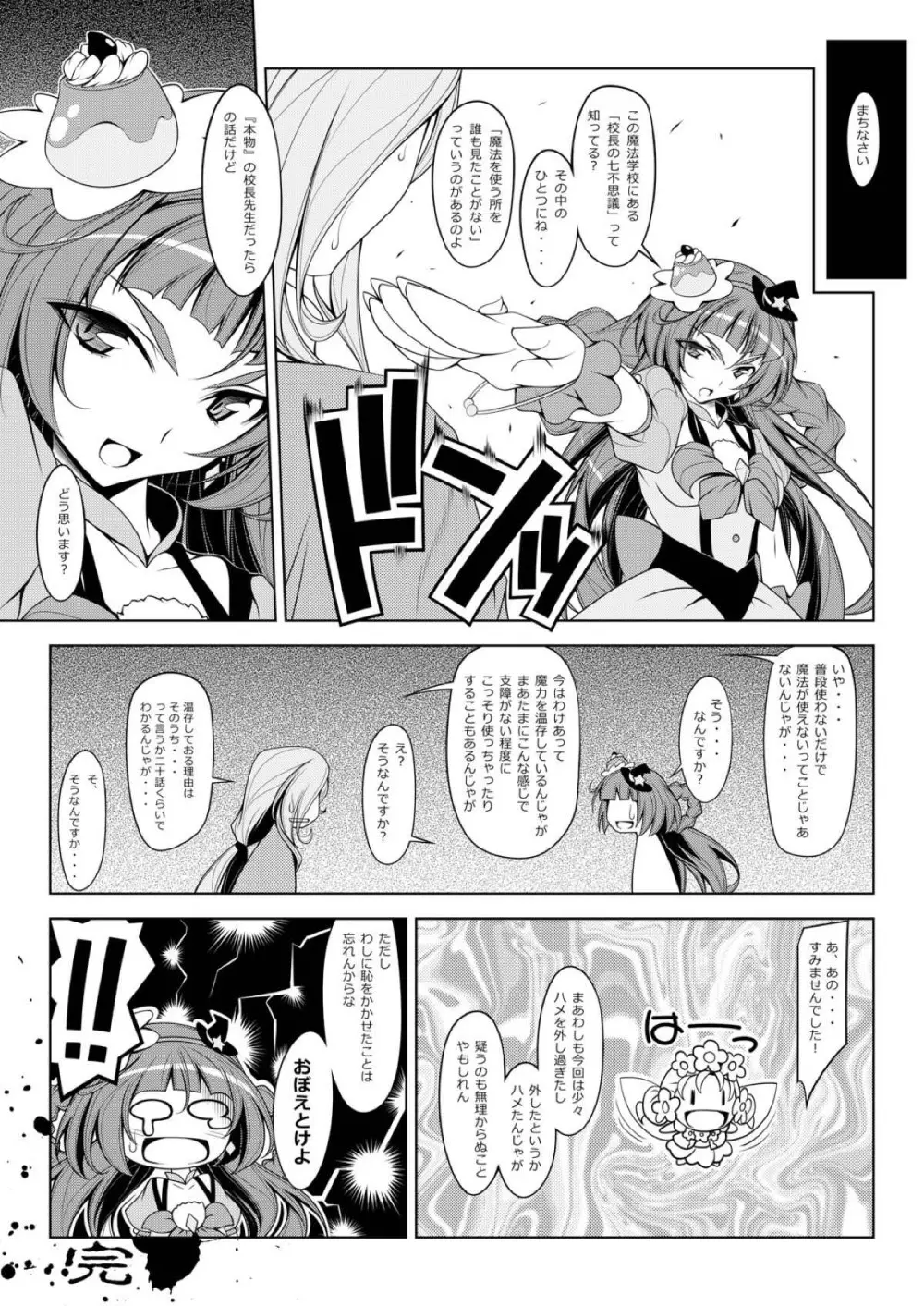 みらいのミラクル大百科 その2 Page.23