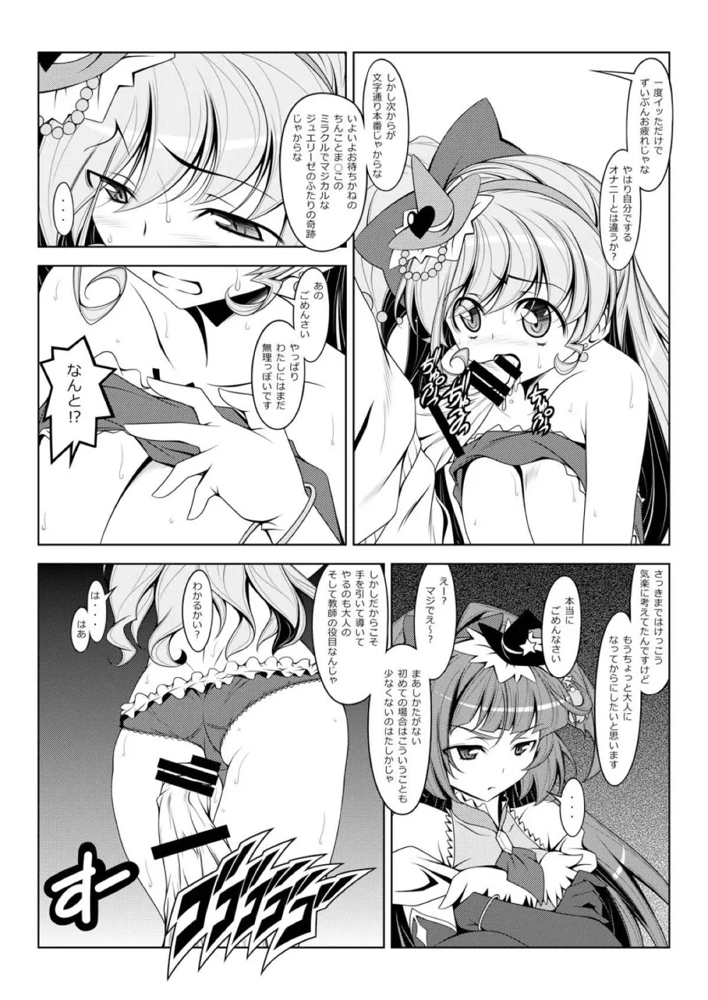 みらいのミラクル大百科 その2 Page.3