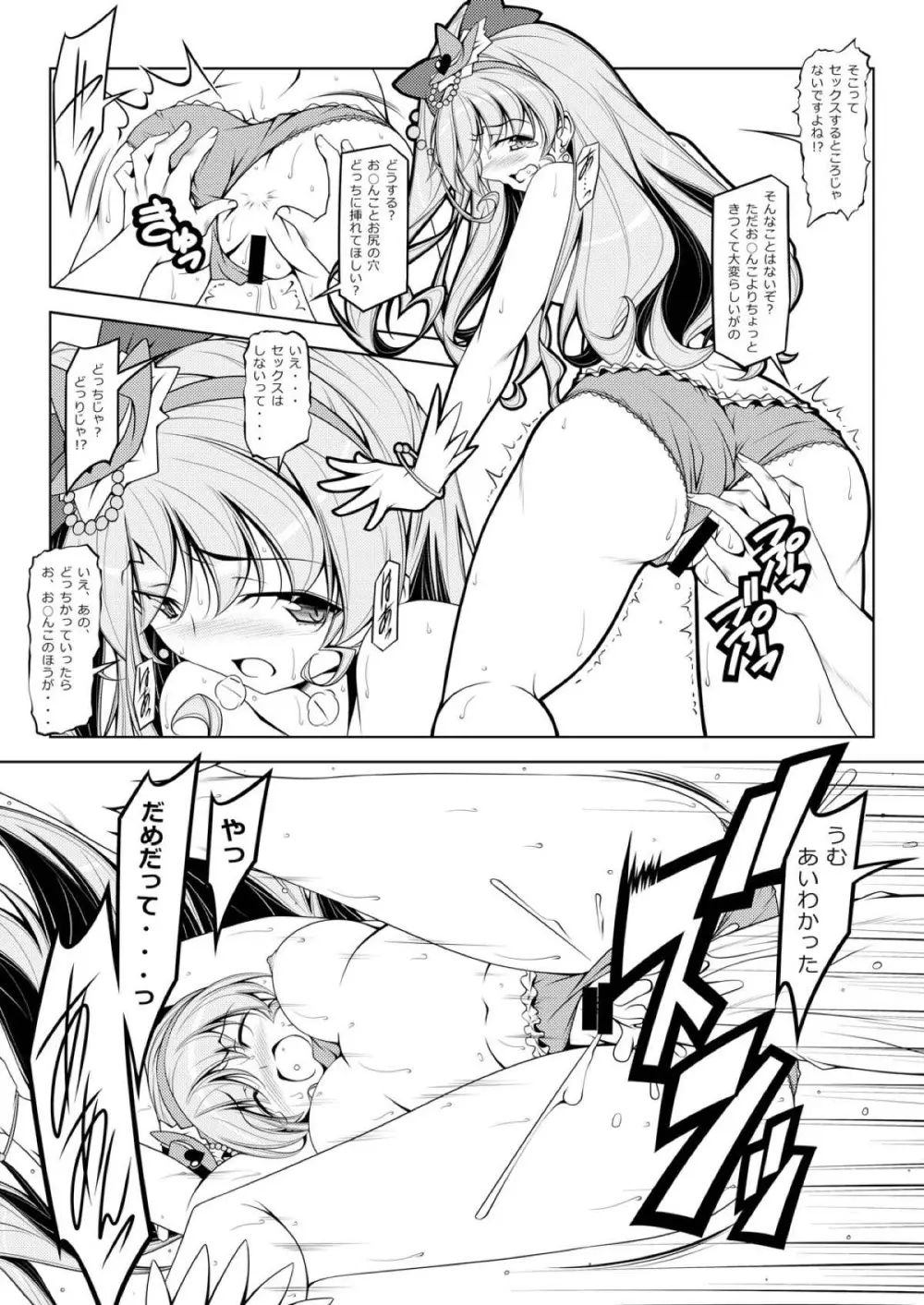 みらいのミラクル大百科 その2 Page.7