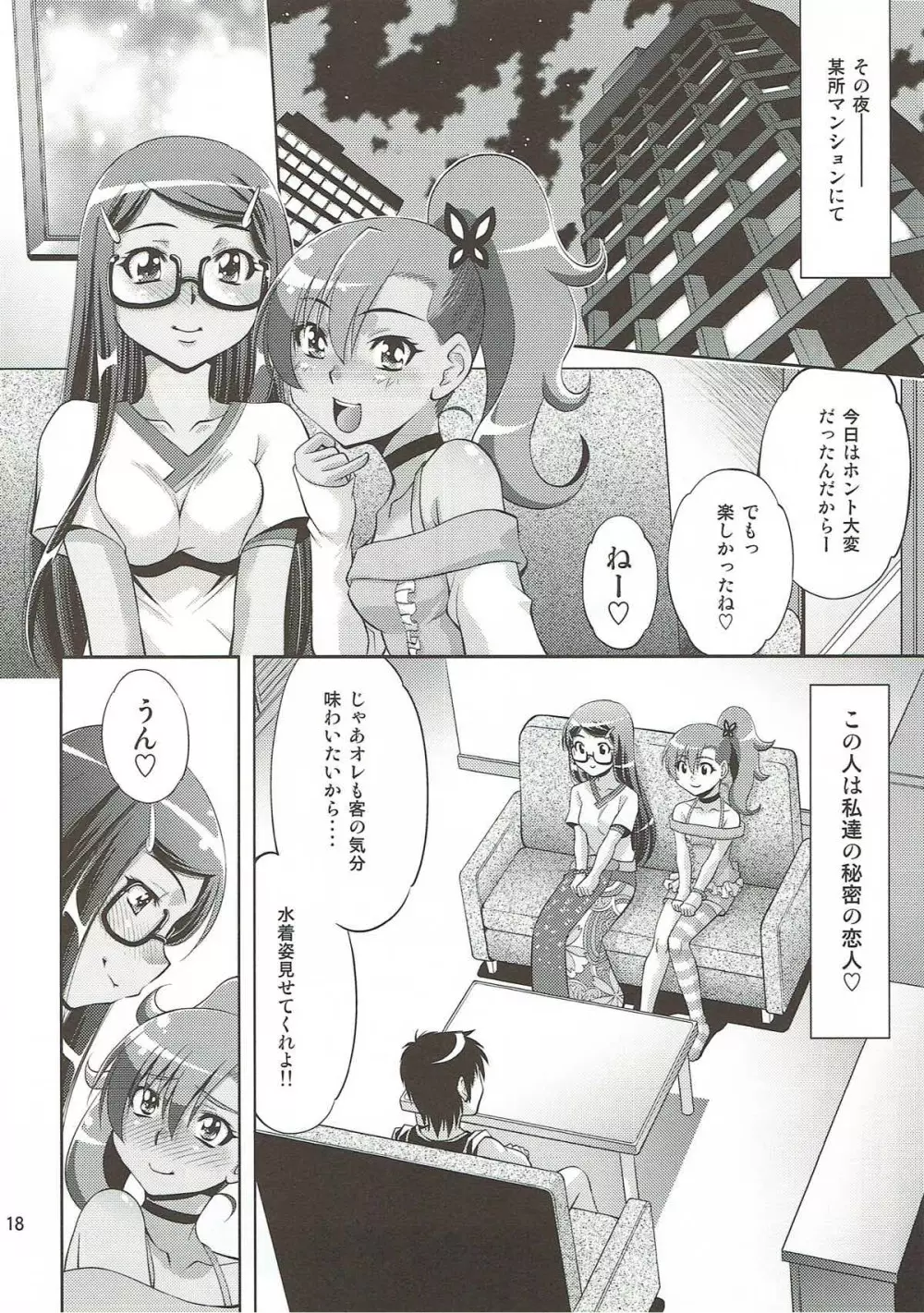 さとり りんね 中出しまくり Page.17