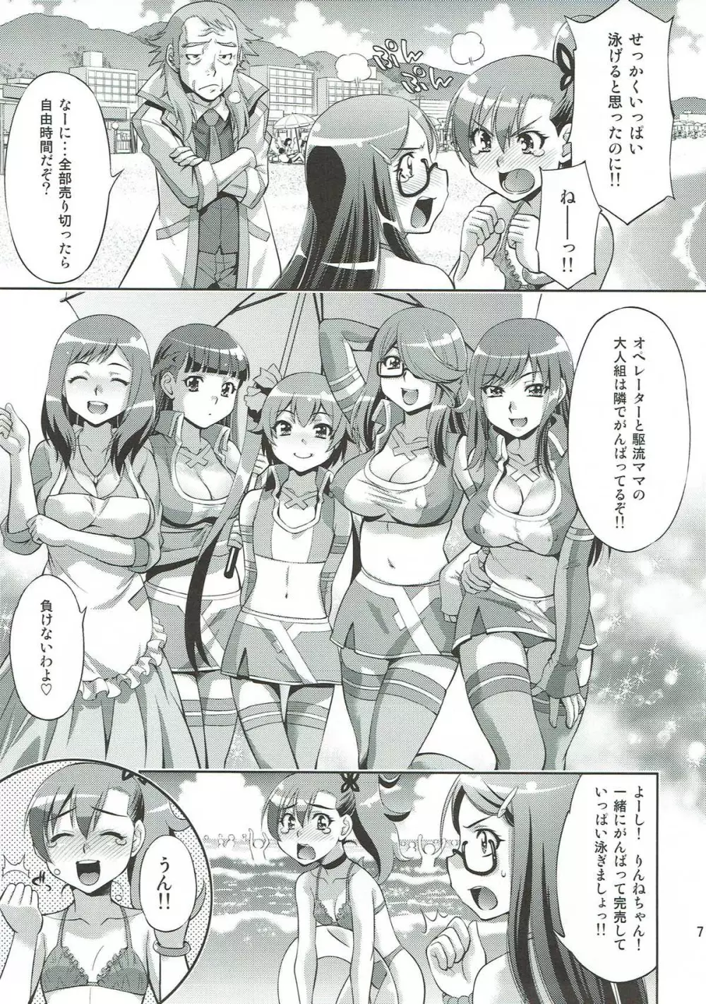 さとり りんね 中出しまくり Page.6