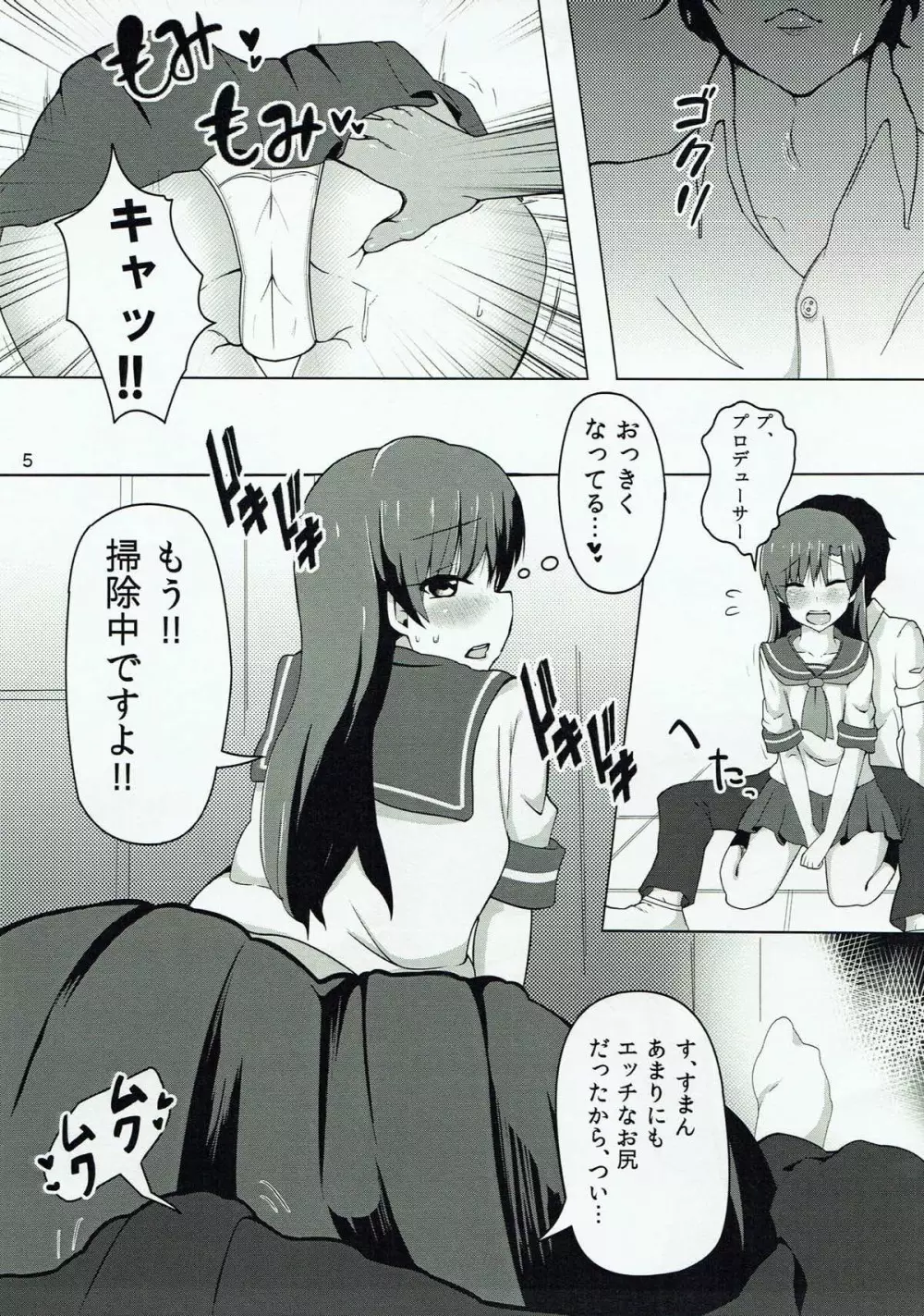 千早とイチャラブエッチする本～汗だく制服編～ Page.4