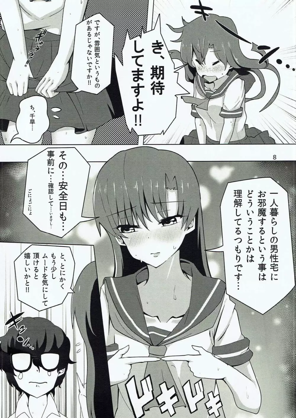 千早とイチャラブエッチする本～汗だく制服編～ Page.7