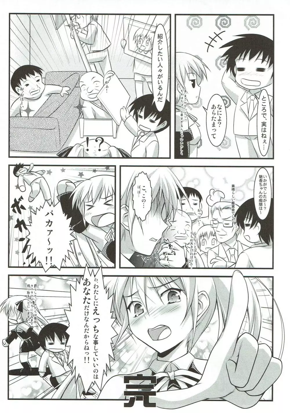 みぁんくらぶ Page.30