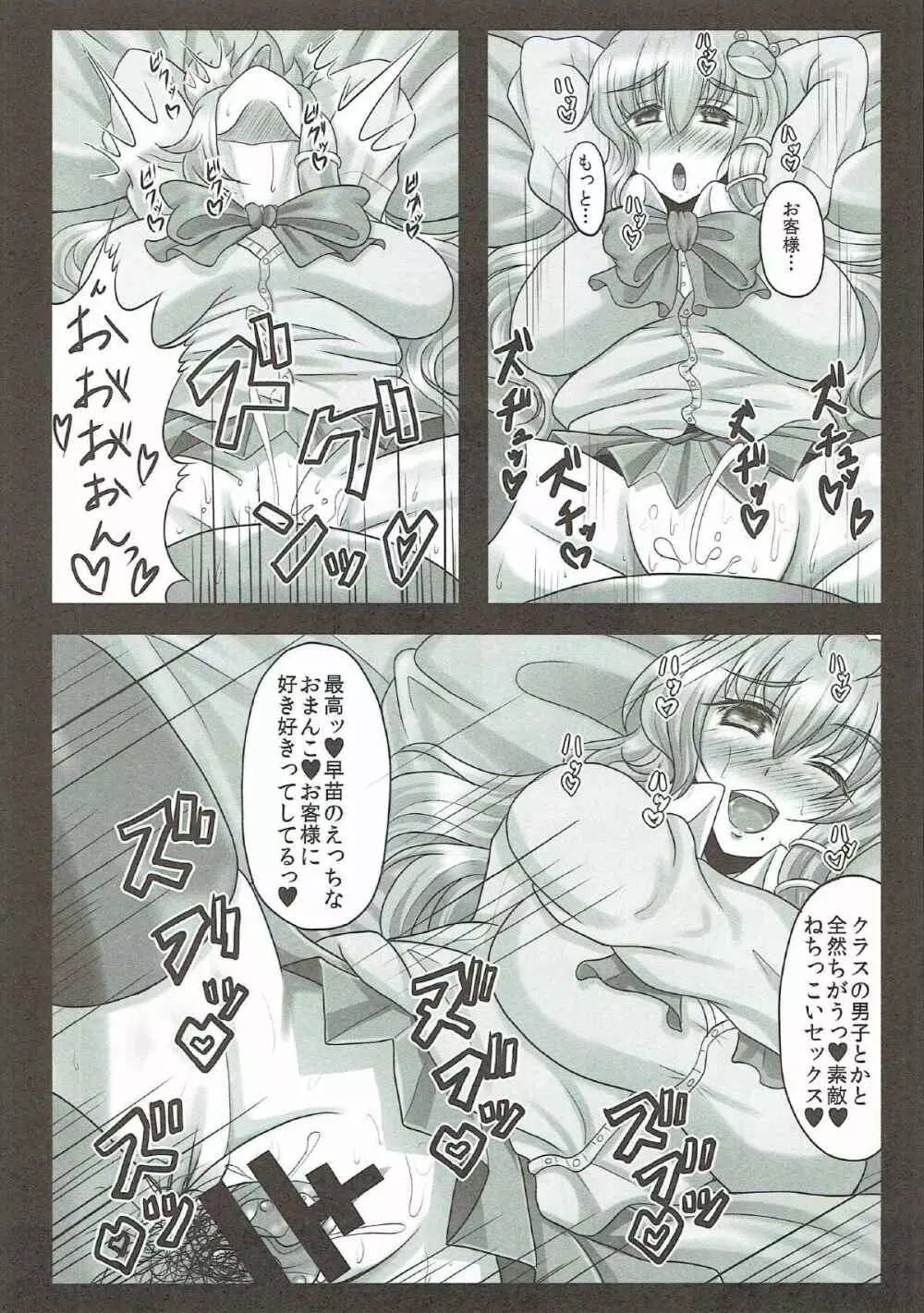 早苗さんは超高級×法現役JK子作りソープ嬢 Page.11