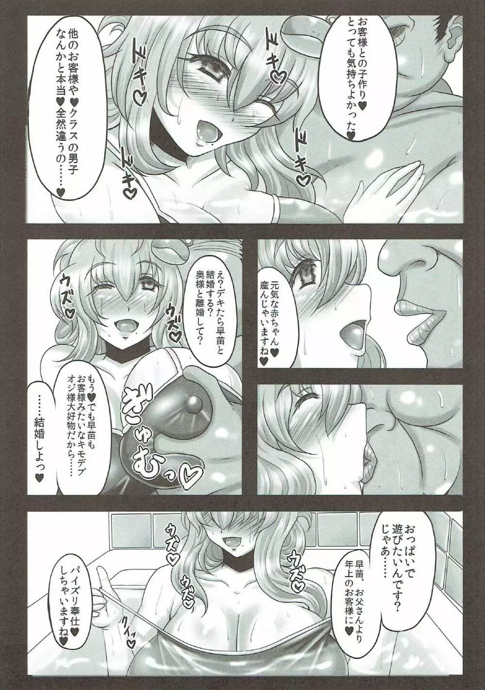 早苗さんは超高級×法現役JK子作りソープ嬢 Page.15