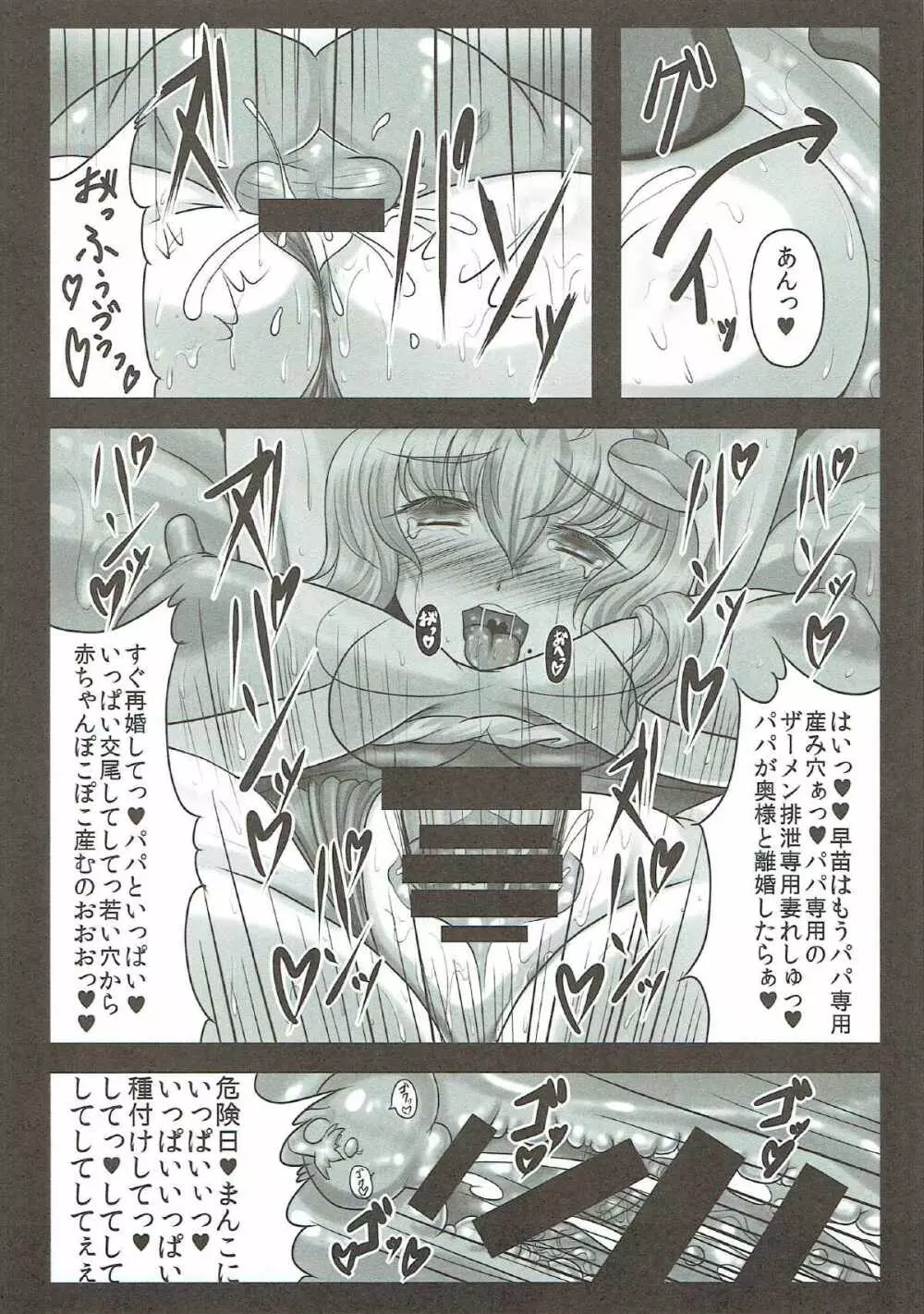 早苗さんは超高級×法現役JK子作りソープ嬢 Page.25