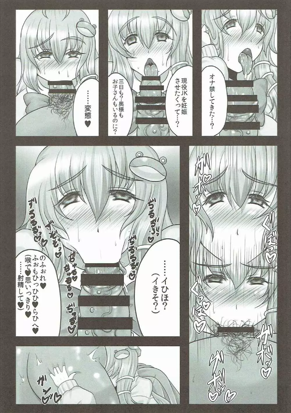 早苗さんは超高級×法現役JK子作りソープ嬢 Page.7