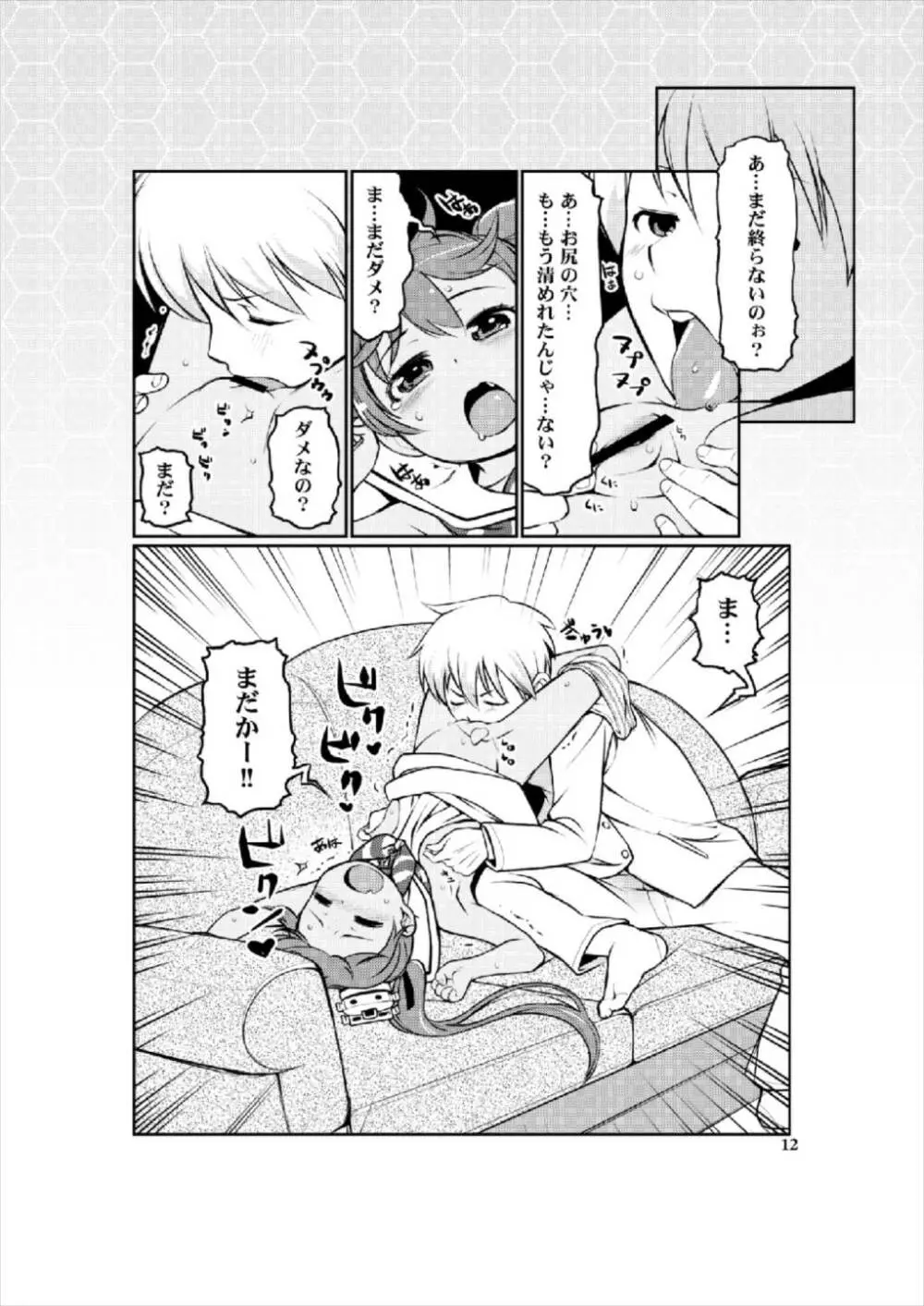 ロリ秘書艦 Libeccio Page.12