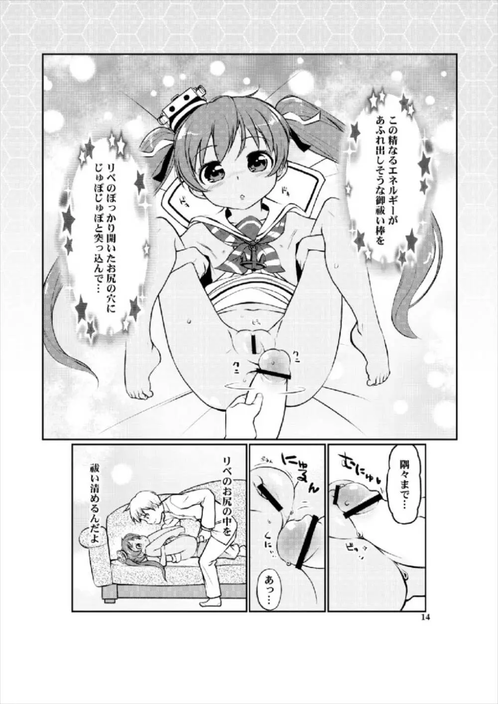 ロリ秘書艦 Libeccio Page.14