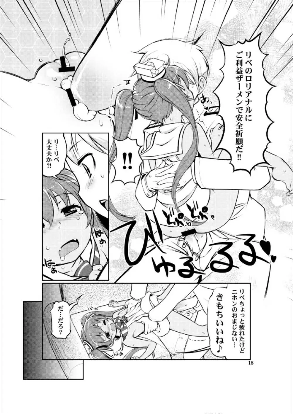 ロリ秘書艦 Libeccio Page.18