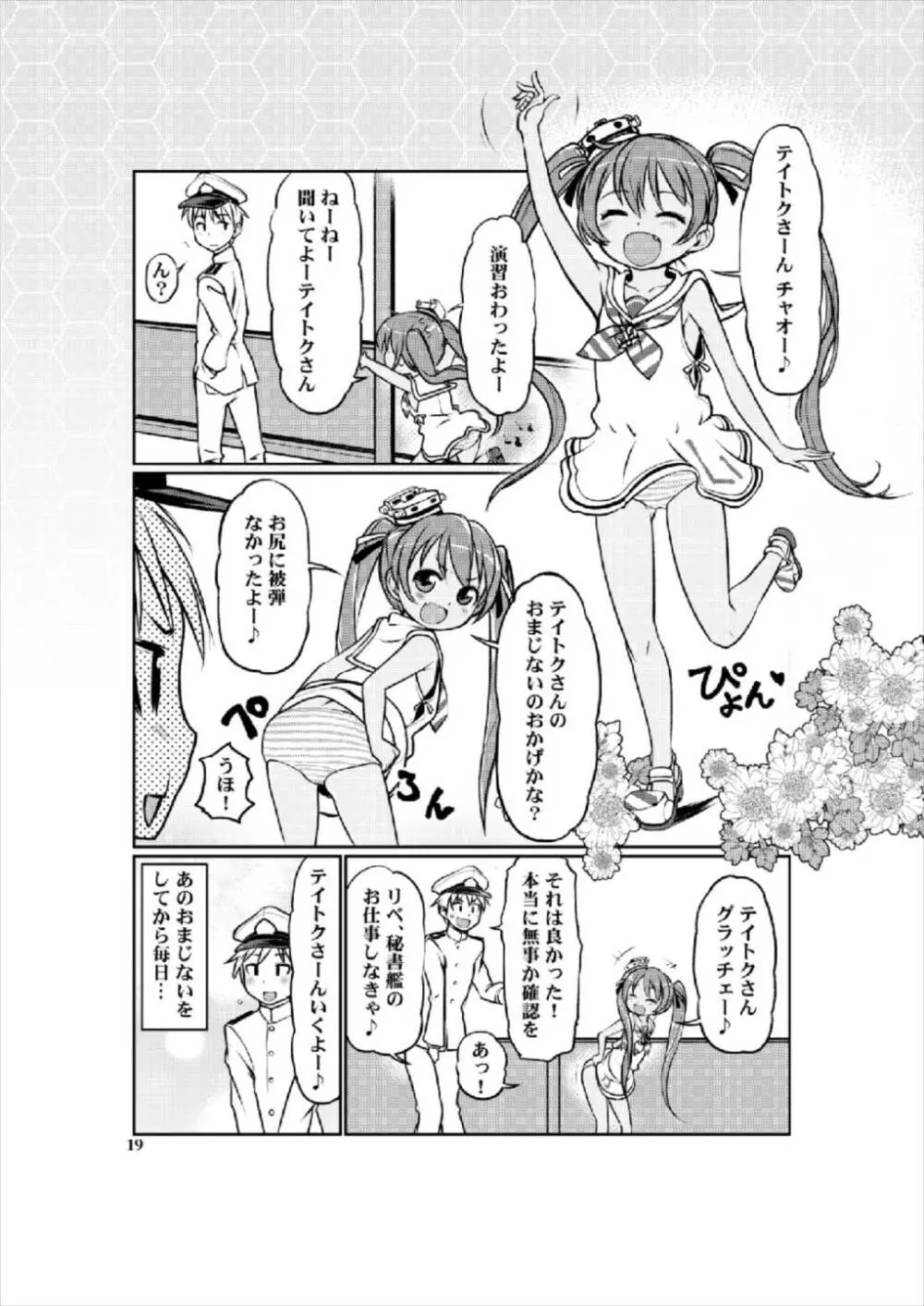 ロリ秘書艦 Libeccio Page.19