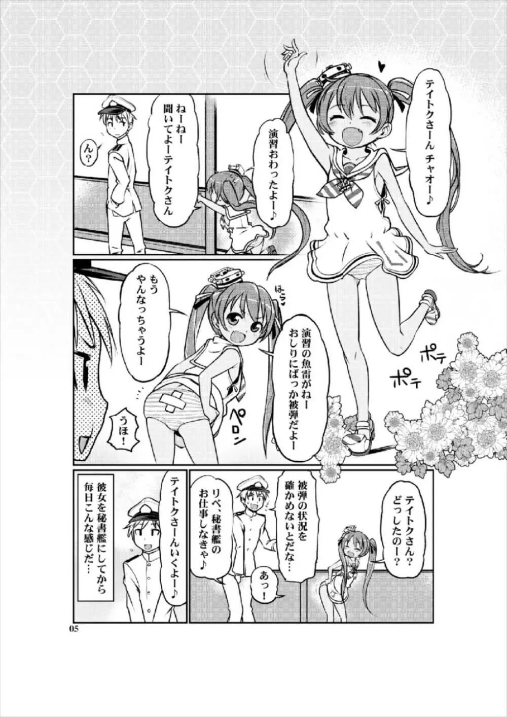 ロリ秘書艦 Libeccio Page.5