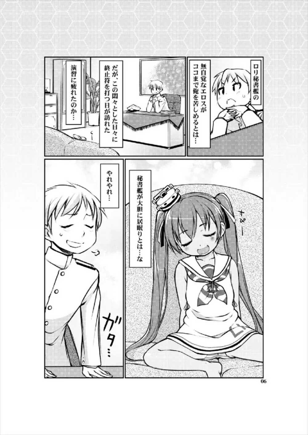 ロリ秘書艦 Libeccio Page.6