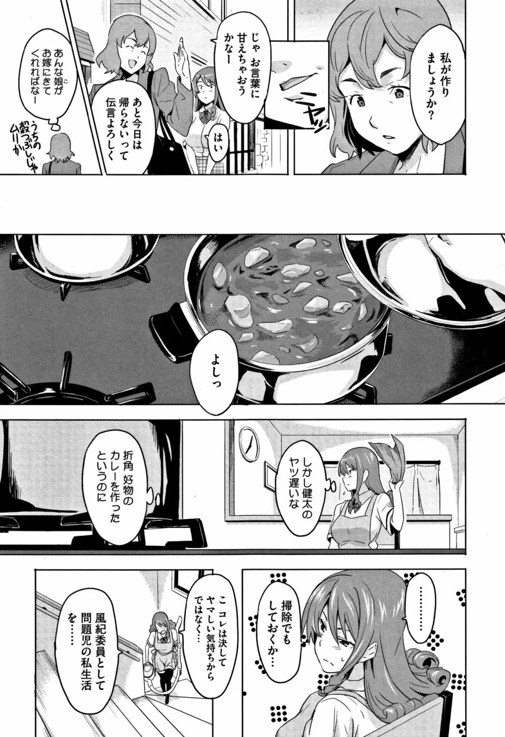 ツンデロ Page.34