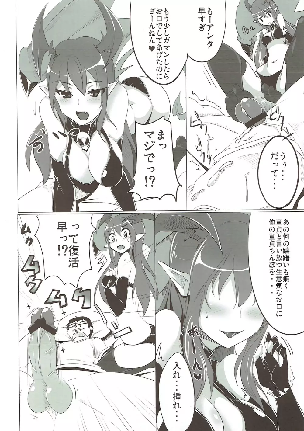 僕は勝率が低い Page.11