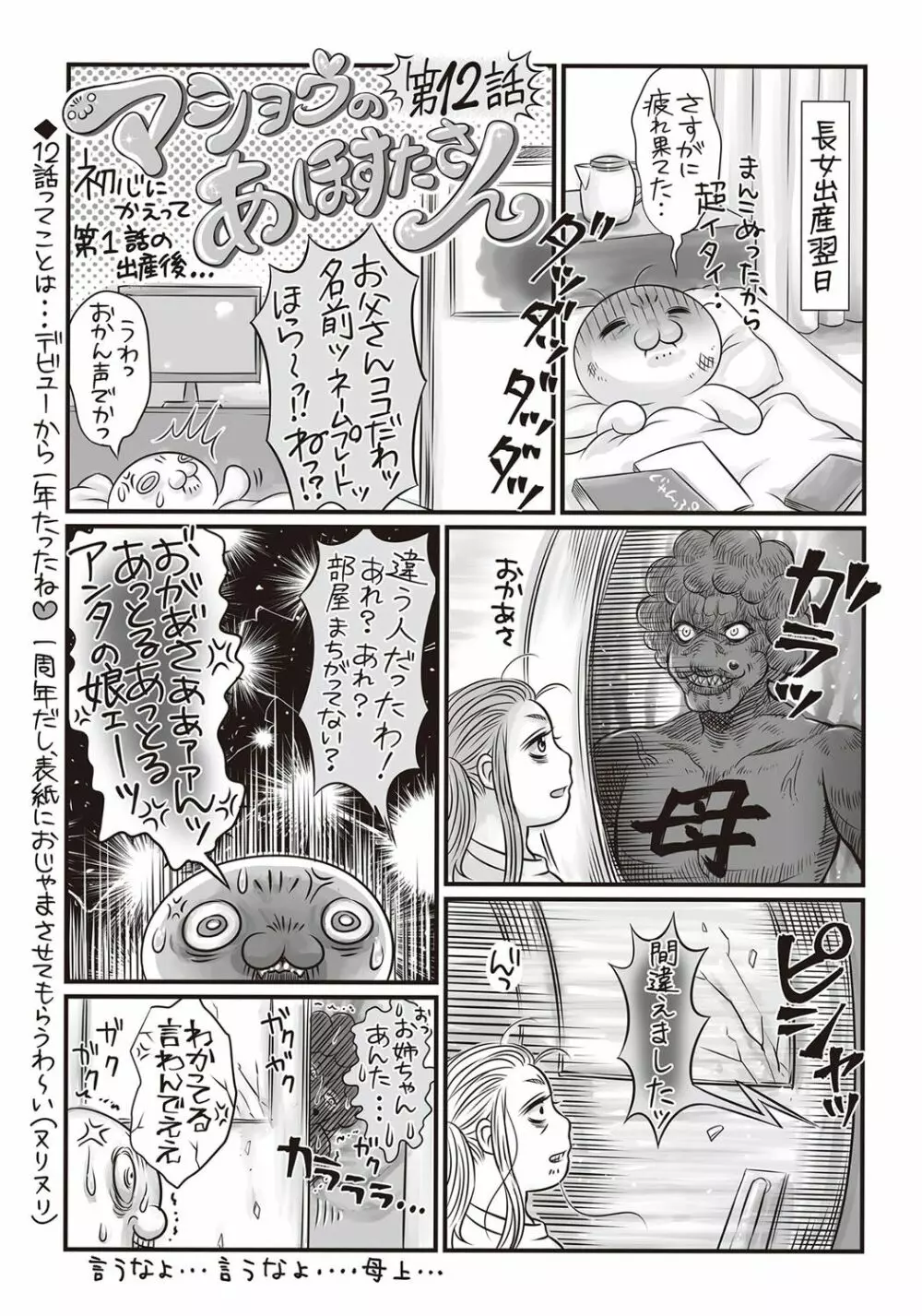 コミック・マショウ 2018年1月号 Page.278