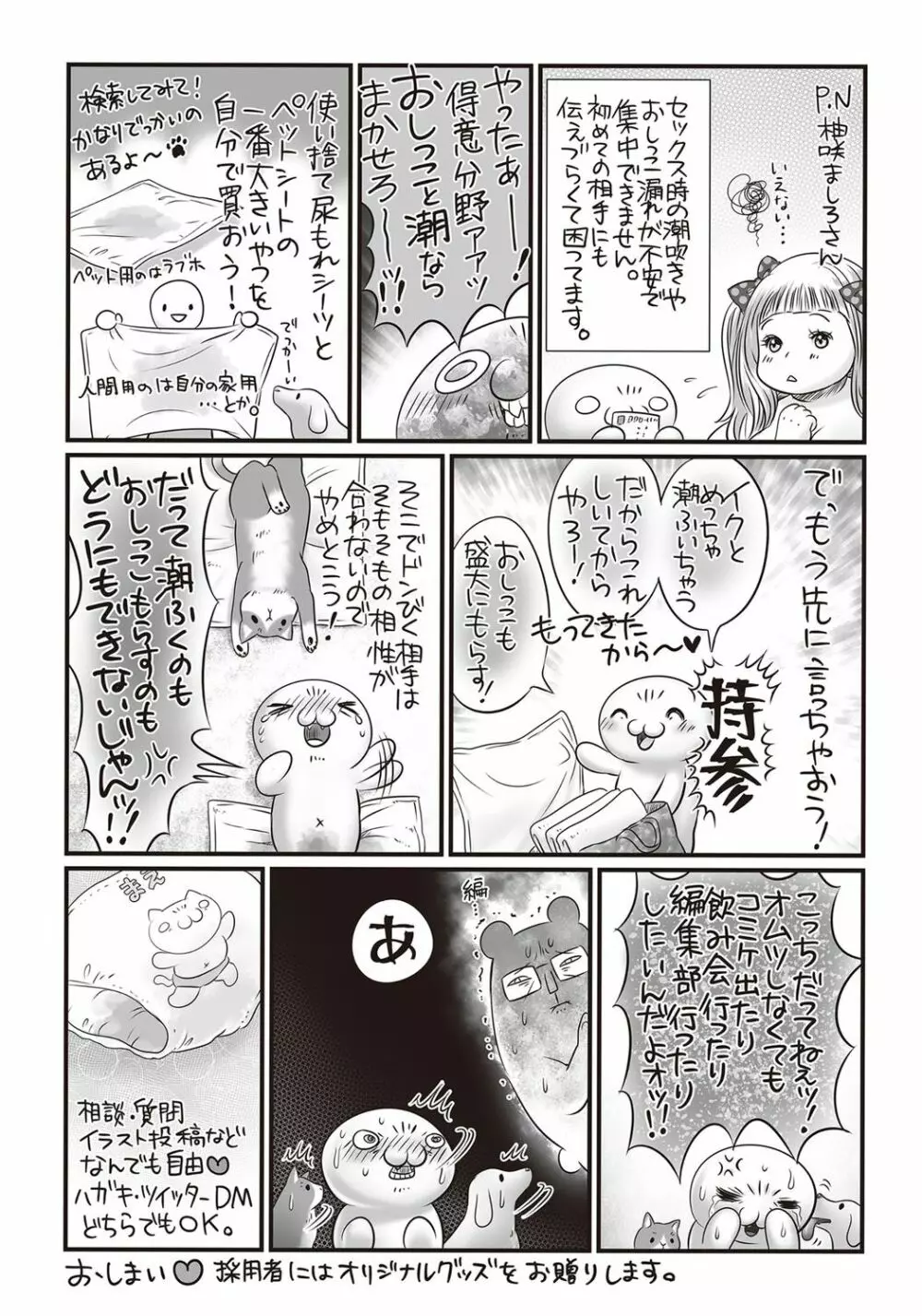 コミック・マショウ 2018年1月号 Page.284