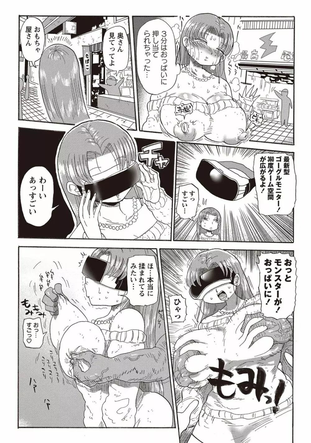コミック・マショウ 2018年1月号 Page.42