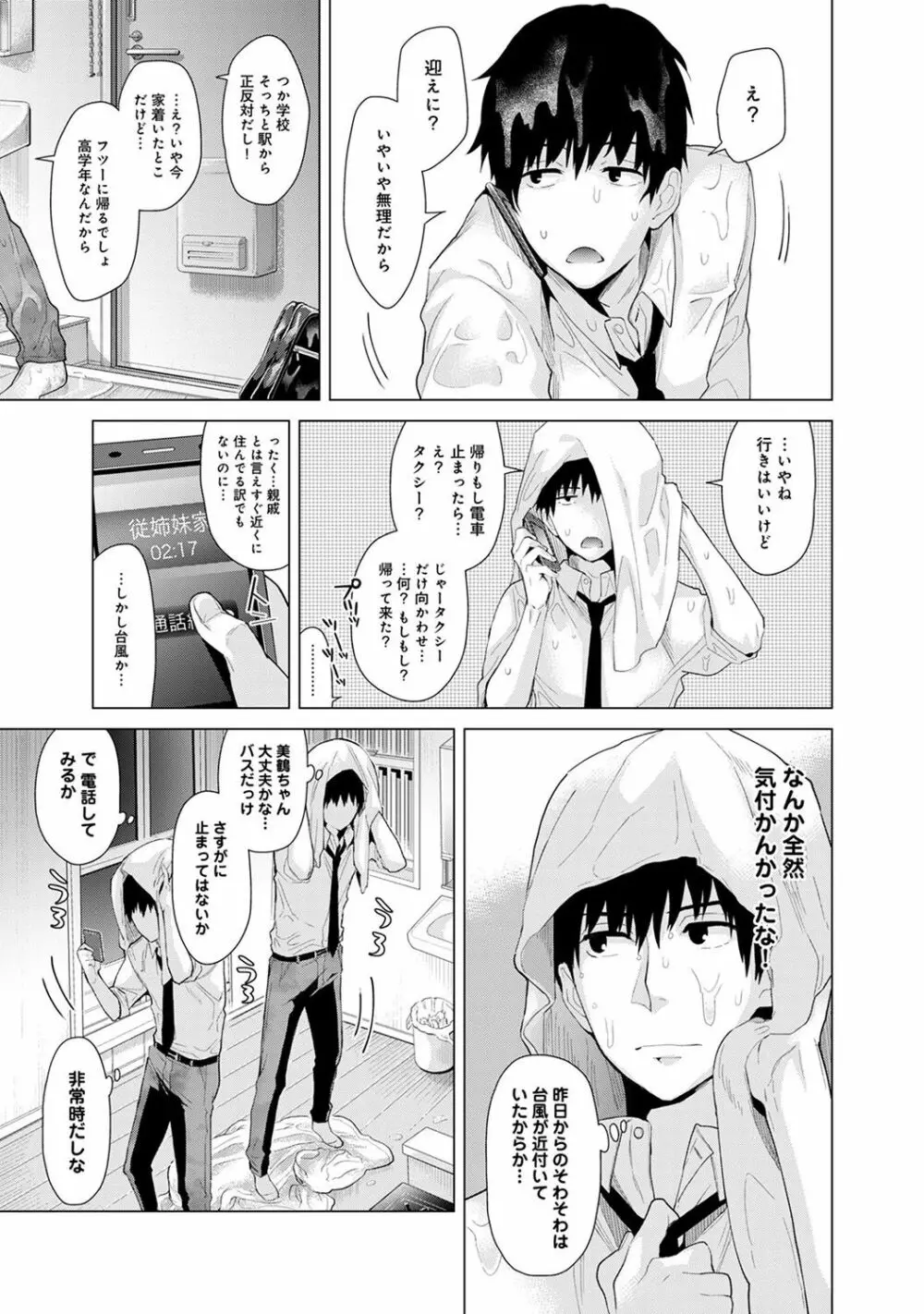 ノラネコ少女との暮らしかた 第1-14話 Page.126