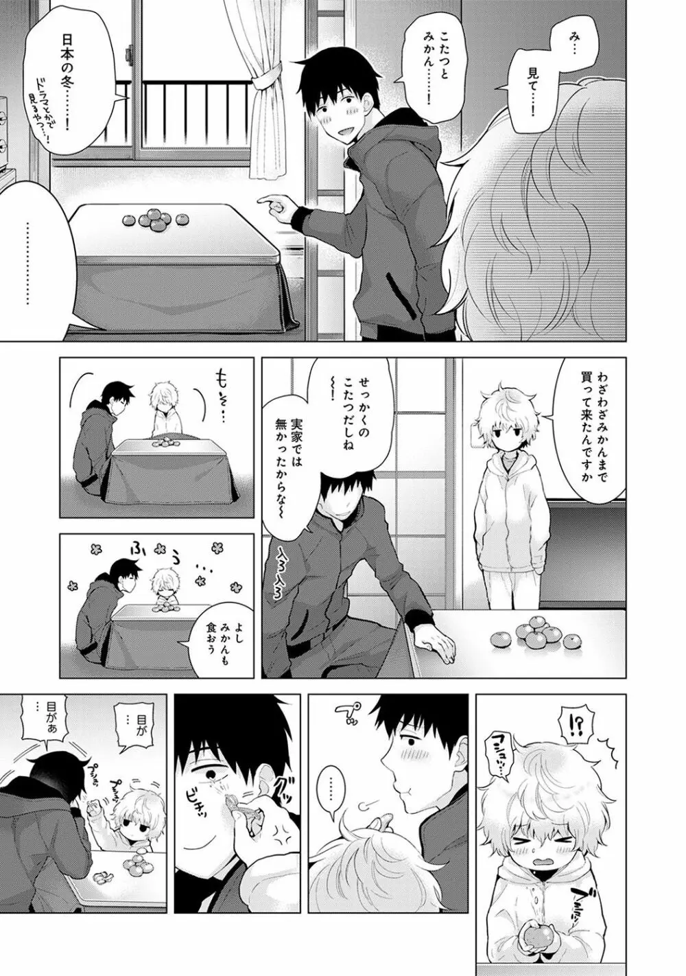 ノラネコ少女との暮らしかた 第1-14話 Page.170