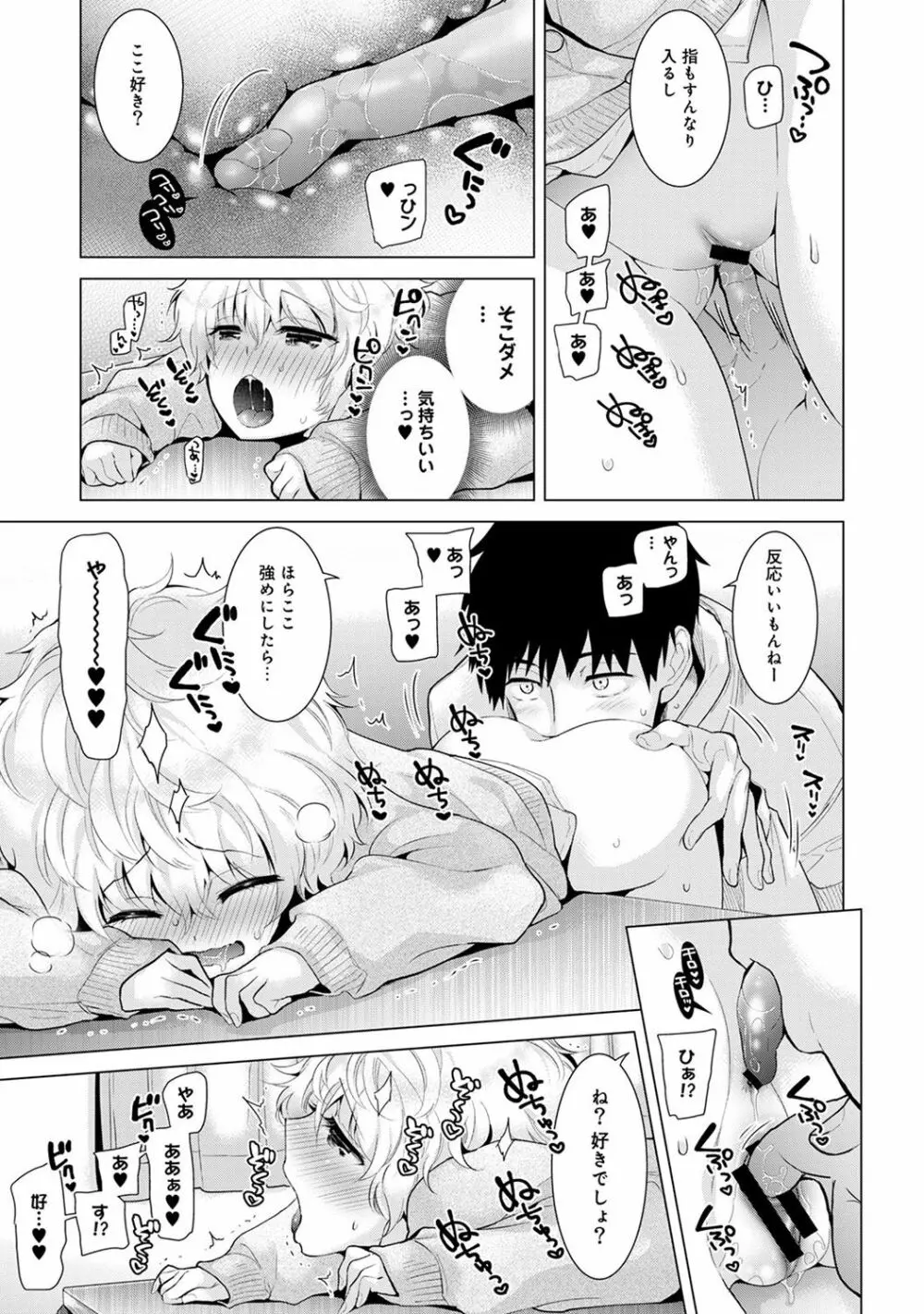 ノラネコ少女との暮らしかた 第1-14話 Page.195