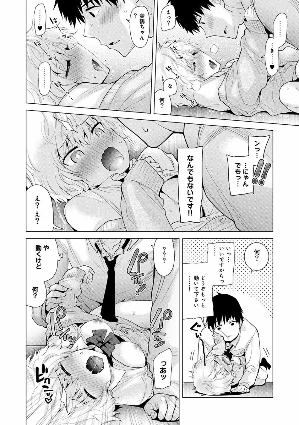 ノラネコ少女との暮らしかた 第1-14話 Page.200