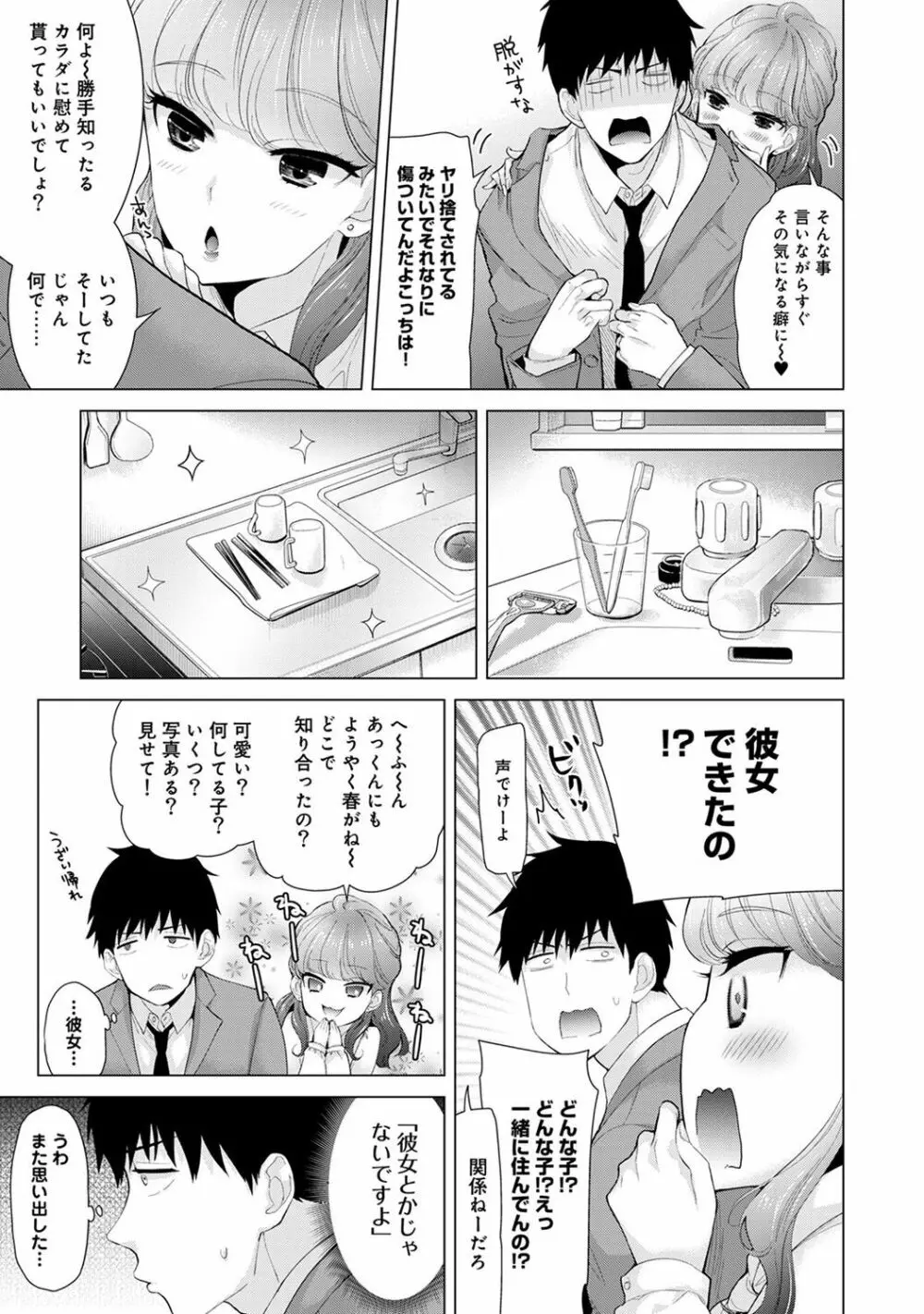 ノラネコ少女との暮らしかた 第1-14話 Page.209