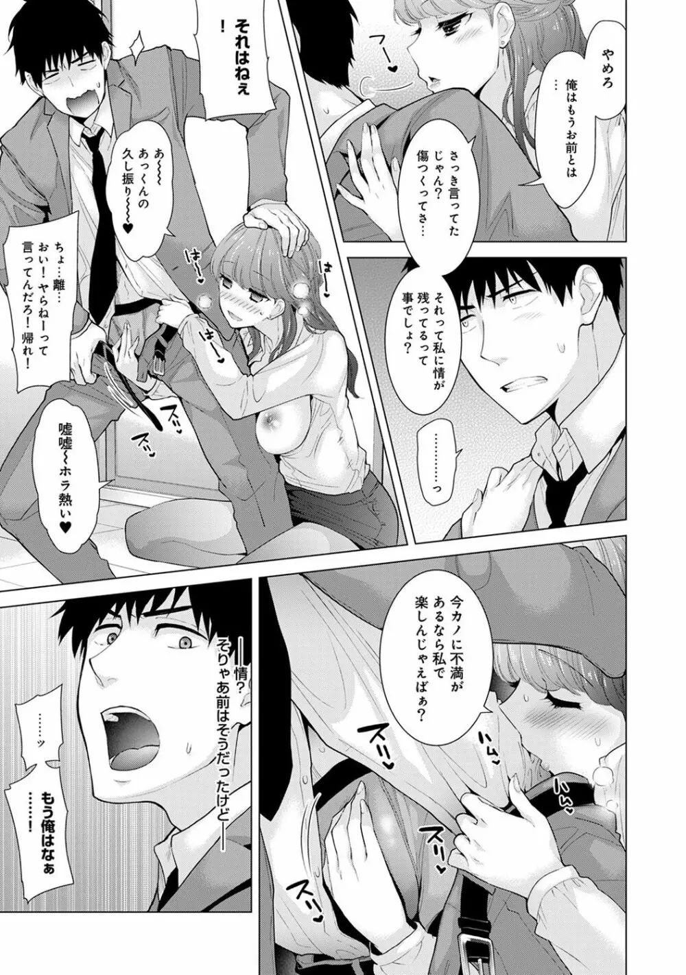 ノラネコ少女との暮らしかた 第1-14話 Page.211