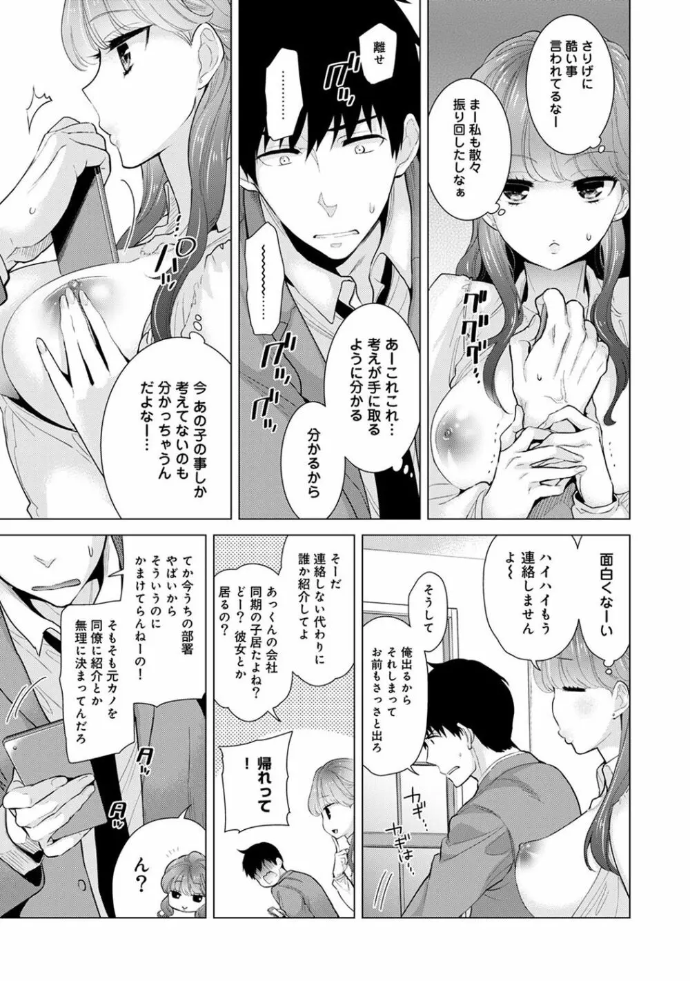 ノラネコ少女との暮らしかた 第1-14話 Page.216